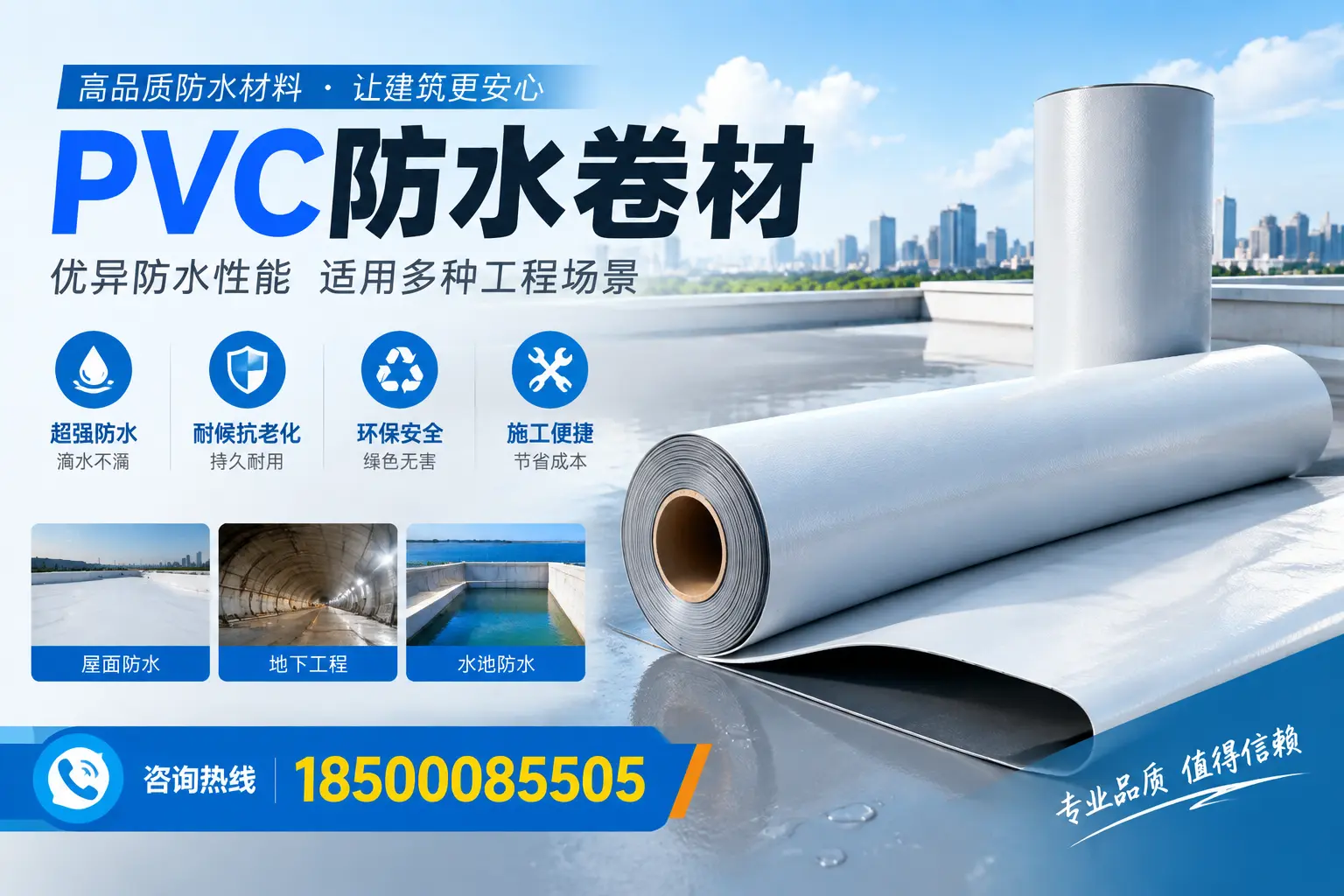 黔东南PVC防水卷材的价格行情及购买渠道分析